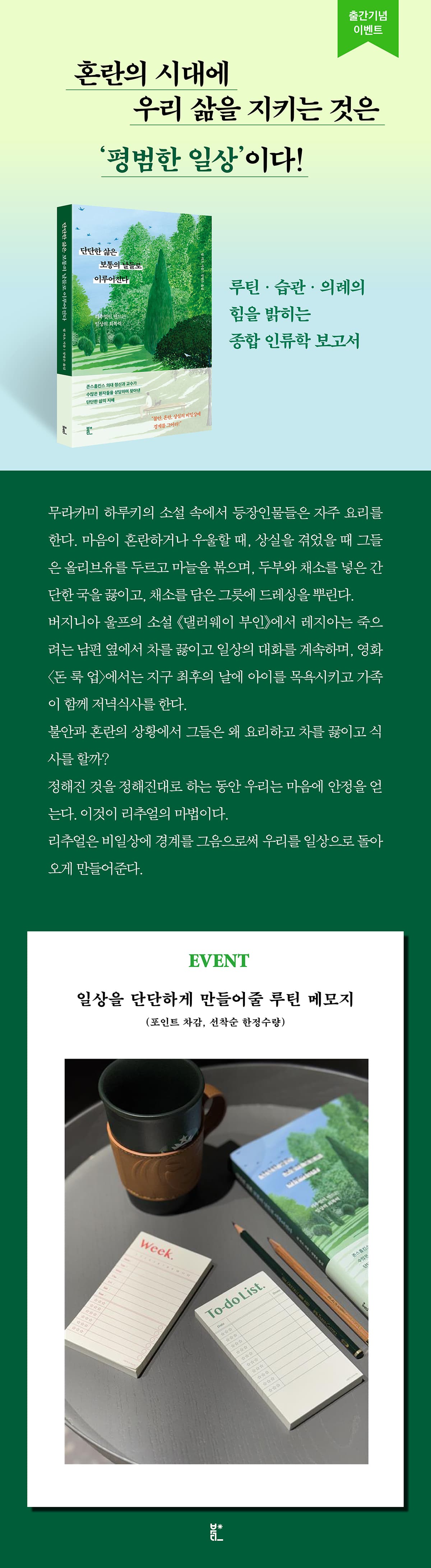 『단단한 삶은 보통의 날들로 이루어진다』 출간 기념 이벤트